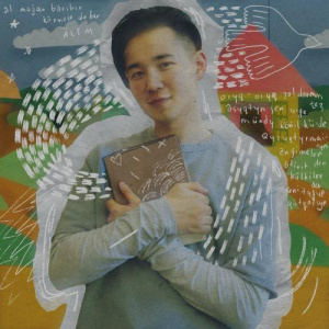 Песня Sanurjan – Aína