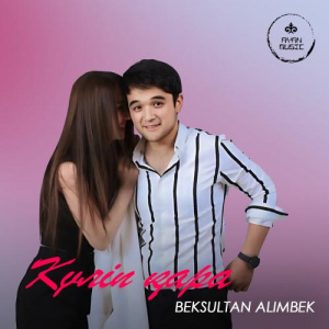 Песня BEKSULTAN ALIMBEK – Күліп қара