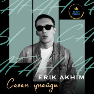 Песня Erik Akhim – Саған ұнайды