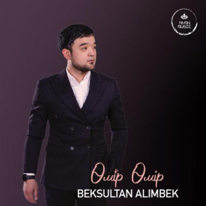 Песня BEKSULTAN ALIMBEK – Өмір Өмір