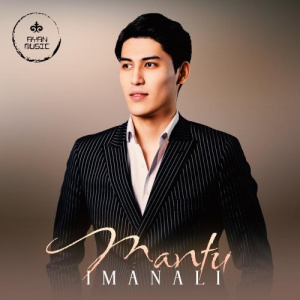 Песня IMANALI – MANTU