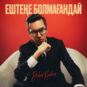 Песня Didar Kaden – Ештеңе болмағандай