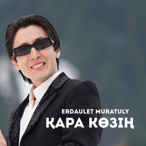Песня Erdaulet Muratuly – Қара көзің