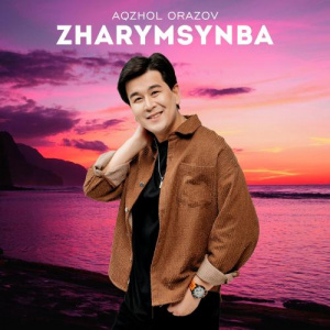 Песня Aqzhol Orazov – Zharymsynba
