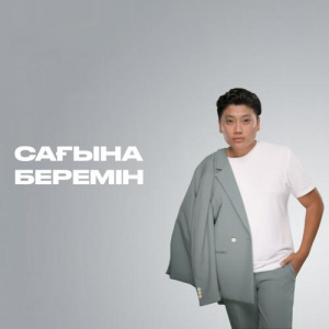 Песня Димаш Даулетов – Сағына беремін