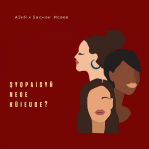 Песня Азия, Бекжан Исаев – Shyqpaisyn nege kyieuge