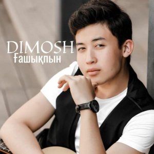 Песня DIMOSH – Ғашықпын
