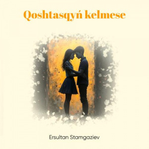 Песня Ersultan Stamgaziev – Qoshtasqyń kelmese