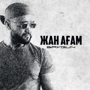 Песня Baygun – Жан аға