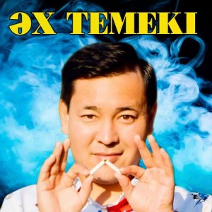 Песня Ербол Таңжар – ӘХ ТЕМЕКІ