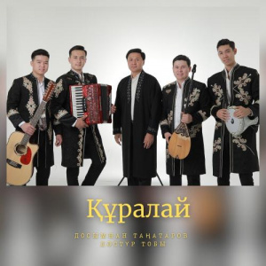 Песня Досымжан Таңатаров, Дәстүр тобы – Құралай