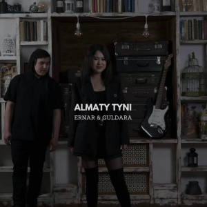 Песня ERNAR & GULDARA – Almaty tyni