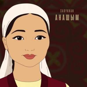 Песня SADYKHAN – Анашым