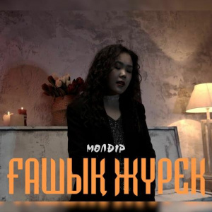 Песня Мөлдір – Ғашық жүрек