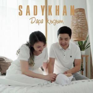 Песня SADYKHAN – Дара кызым