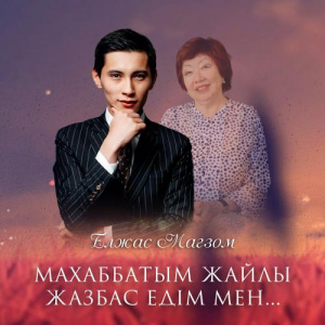 Песня Елжас Мағзом – Махаббатым жайлы жазбас едім мен