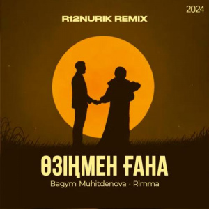 Песня Bagym Muhitdenova, Rimma – Өзіңмен ғана (R12NURIK REMIX)