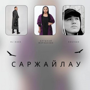 Песня Dj Dake, Алтынай Жорабаева, Sou1sad – Саржайлау