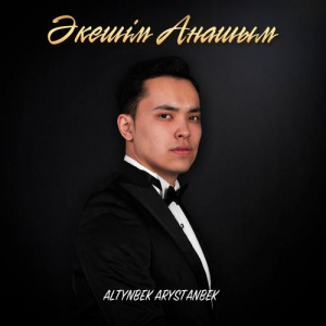 Песня Altynbek Arystanbek – Әкешім Анашым
