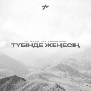 Песня Nurtas Kairatuly, Қуандық Рахым – Түбінде жеңесің