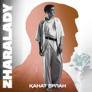 Песня Қанат Ерлан – Zharalady
