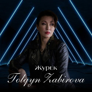 Песня Tolqyn Zabirova – Жүрек
