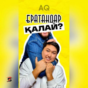 Песня AQ – Братандар қалай