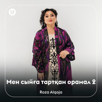 Песня Роза Әлқожа – Мен сыйға тартқан орамал 2
