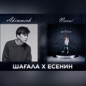 Песня Zinekenov – ЕСЕНИН X ШАҒАЛА (Mashup)