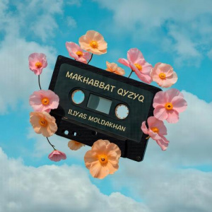 Песня Iliyas Moldakhan – Makhabbat qyzyq