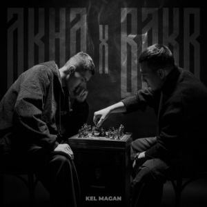 Песня Akha – Kel Magan