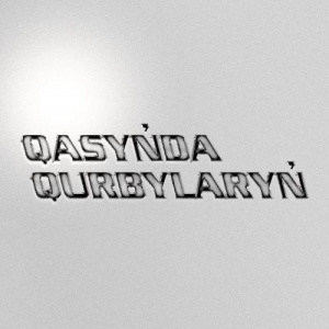 Песня Steell, ERSV – Qasyñda qurbylaryñ