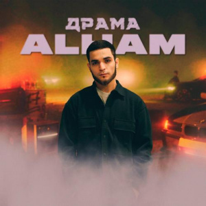 Песня Alham – Драма