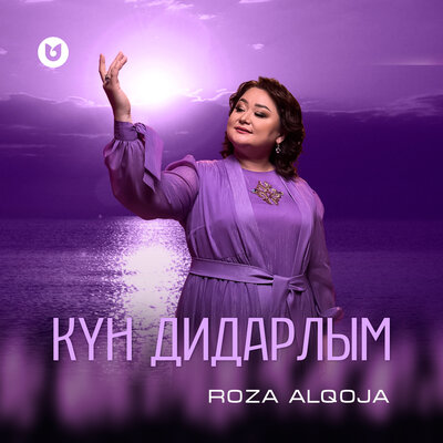 Песня Роза Әлқожа – Күн дидарлым