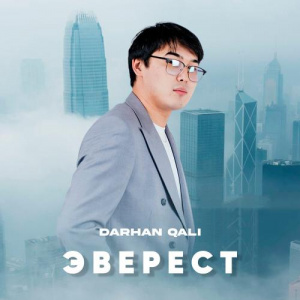 Песня Darhan Qali – Эверест