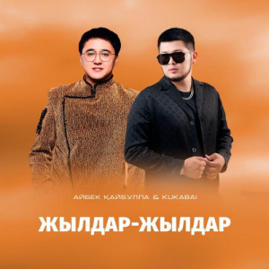 Песня Айбек Қайбулла, KukaBai – Жылдар-жылдар