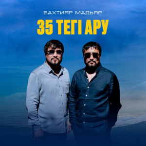 Песня Бахтияр Мадьяр – 35 тегі Ару