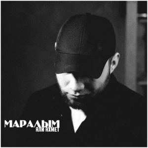 Песня Али Ахмет – Маралым