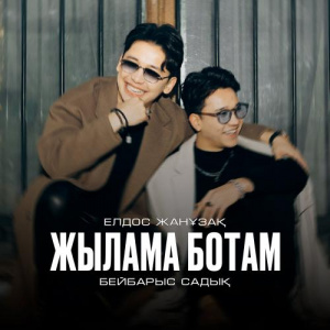 Песня Елдос Жанұзақ, Бейбарыс Садық – Жылама ботам
