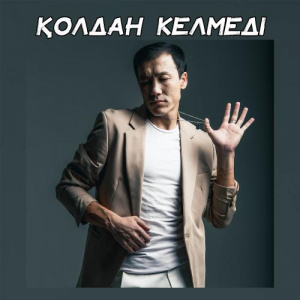 Песня Нұрмахан, NIKO TEXAS – Қолдан келмеді