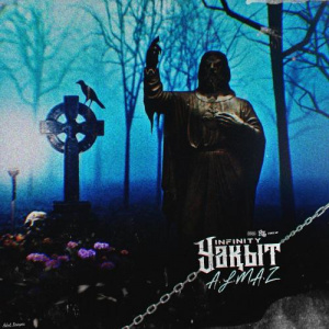 Песня Almaz – Уақыт