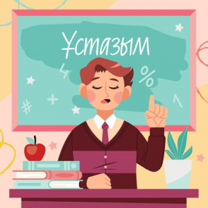 Песня Балалар тобы – Ұстазым