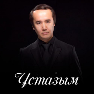 Песня Мақсат Андешбаев – Ұстазым