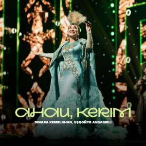 Песня Dinara Kemelkhan, Ușqoñyr ansambli – Ahau, kerim