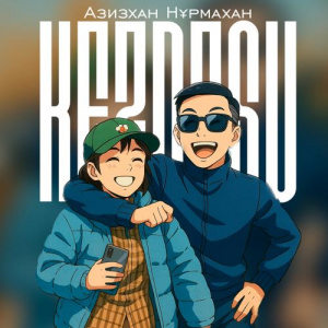 Песня Азизхан Нұрмахан – Кездесу