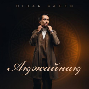 Песня Didar Kaden – Ақжайнақ