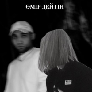 Песня Али Ахмет, AteM – Өмір дейтін