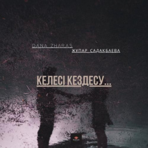 Песня Dana Zharas, Жұпар Садақбаева – Келесі кездесу