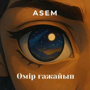 Песня ASEM – Өмір ғажайып