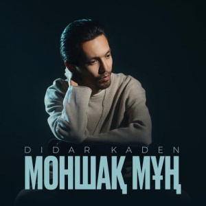 Песня Didar Kaden – Моншақ мұң
